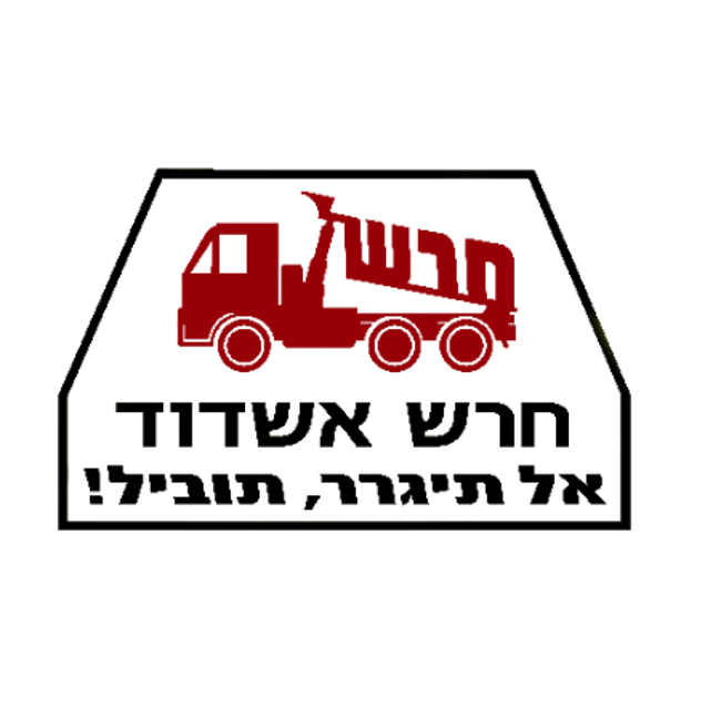 חרש לוגו